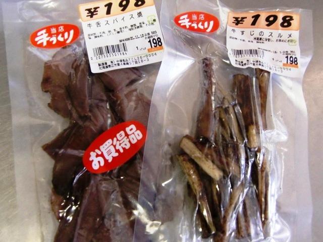 スルメ&牛タン