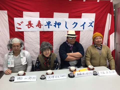 ご長寿②