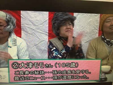 ご長寿①