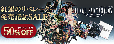 FF14の最安値は?コンプリートパックから紅蓮のリ …