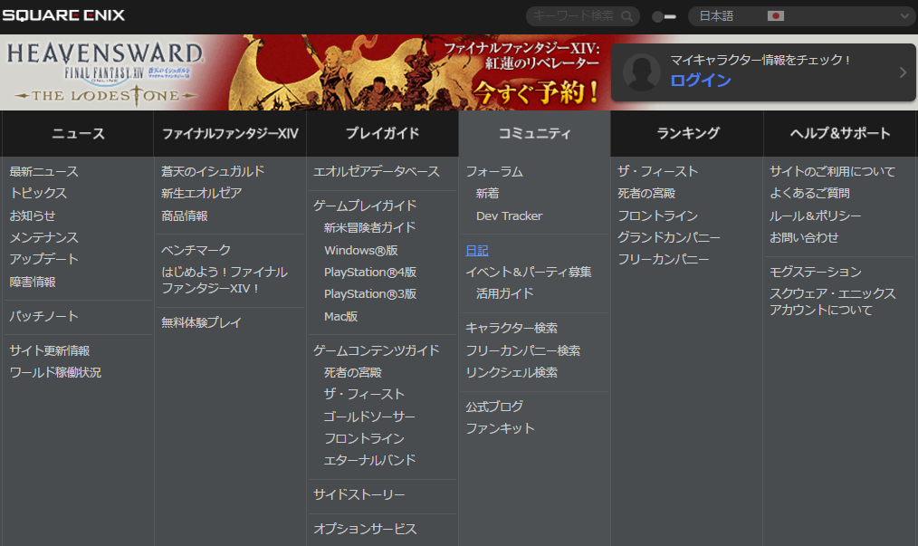 【FF14】ID即抜け奴のロドスト日記に凸した結果･･･