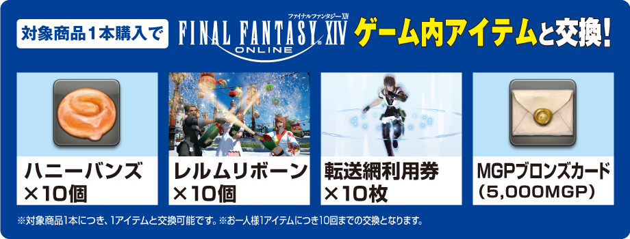 【FF14】モンスターエナジーコラボで貰えるアイテムショボすぎワロタ