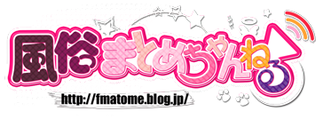 風俗まとめちゃんねる4s