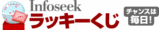Infoseek��å�������