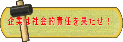 ´ë¶È¤Ï¼Ò²ñŪÀÕǤ¤ò²Ì¤¿¤»¡ª