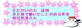 ¤¿¤¿¤«¤¤¤ÎÎÏ¡¡¾ÚÌÀ ÈóÀµµ¬¤ÇƯ¤¤¤¿¤³¤È¤Î¤¢¤ëºî²È ±«µÜ½èÑÛ¤µ¤ó