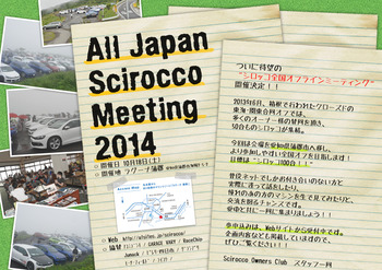 AllJapanSciroccoMeeting_Flyer_v10