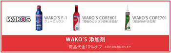 20171107_wakos