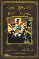 ドクター・ストレンジ＆ドクター・ドゥーム　海外版 新品 未読 ドクター・ストレンジ ドクター・ドゥーム アメコミ