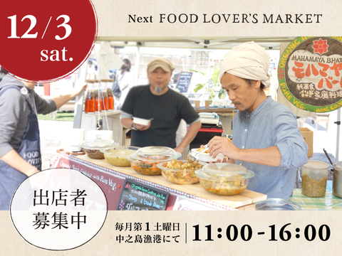 1612出店者募集-01