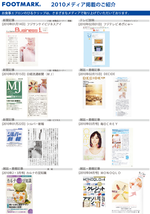 2010のびるクリップ_メディア掲載