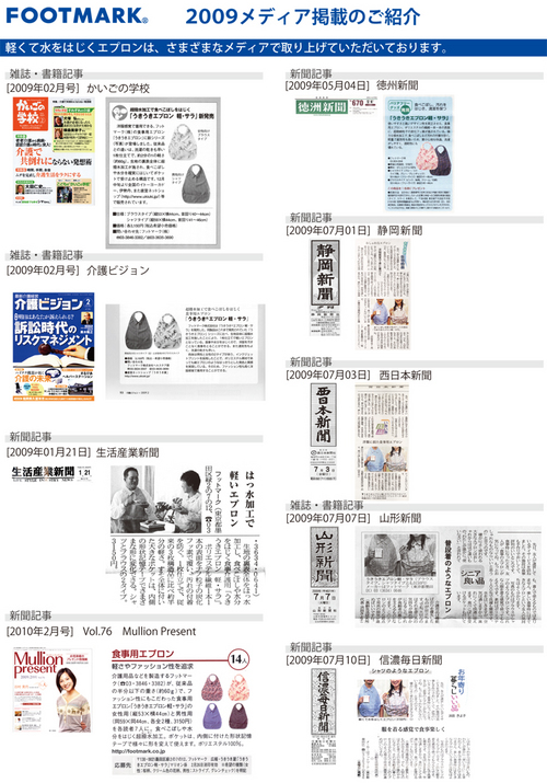 2009軽・サラ_メディア一覧