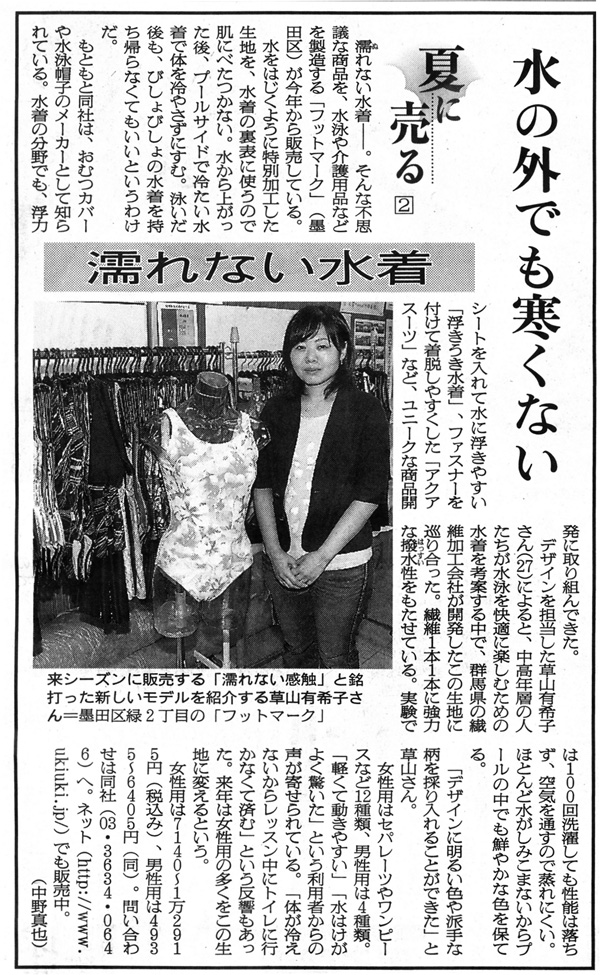 朝日新聞 : フットマーク株式会社 広報ブログ