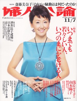 20091023fujinkohron-1_m