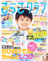 たまひよこっこクラブ7月号 表紙