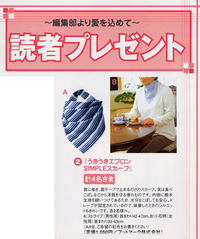 うきうきエプロンSIMPLEスカーフ 男性用・女性用各2名にプレゼント