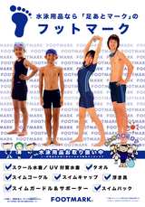 2007 スクール 水着お取り扱いポスター