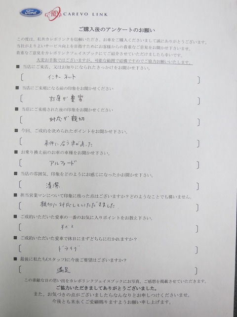冨永様アンケート