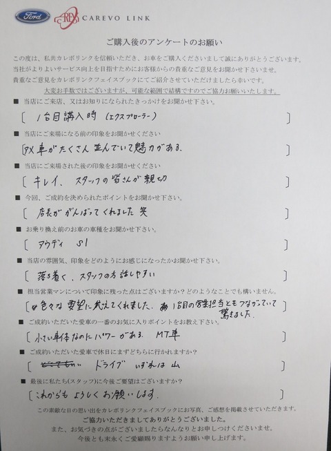 岡嶋様アンケート