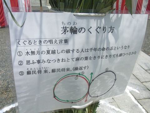 川原神社 茅の輪くぐり②
