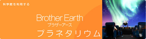 planetarium