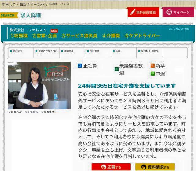 就職フェア