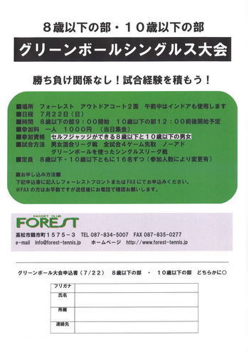 taikai-yoko-green