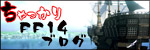 ちゃっかりFF14ブログ