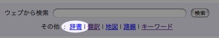 livedoor 辞書さん・・・