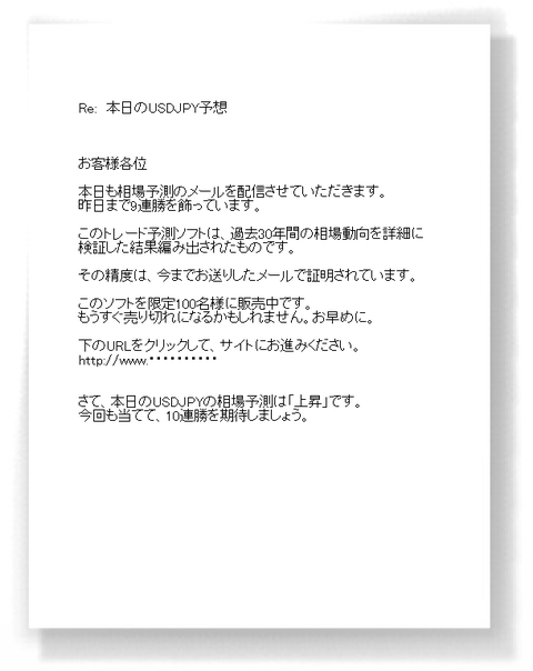 詐欺師のメール2