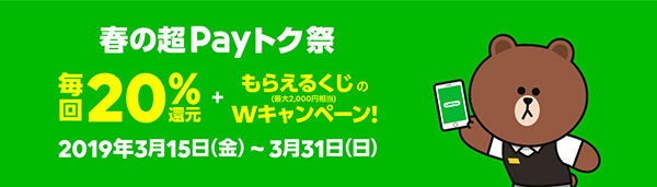 linepay