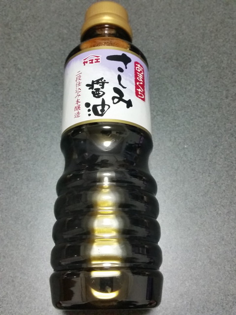 ヤマエ食品 本醸造甘口さしみ 九州の人に合う甘い味付けの美味しい醤油 : SecondLife In Hiroshima
