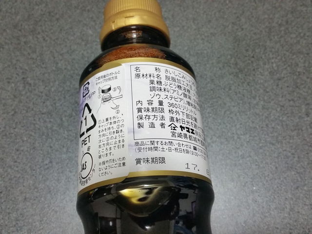 ヤマエ食品 本醸造甘口さしみ 九州の人に合う甘い味付けの美味しい醤油 : SecondLife In Hiroshima