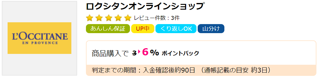 ロクシタンオンラインショップ