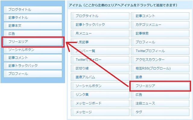 Livedoorブログのスマホ全ページに人気ブログランキングのバナーを表示する