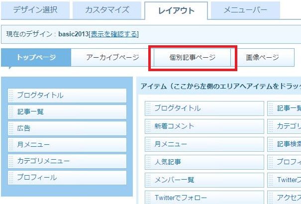 Livedoorブログのスマホ全ページに人気ブログランキングのバナーを表示する