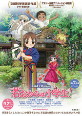 若おかみは小学生!