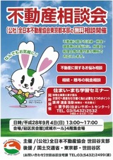不動産無料相談会ポスター09.04