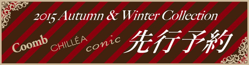 2015AW_Coomb_yoyaku2