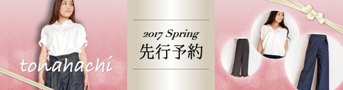 2017yoyaku_tonahachi2