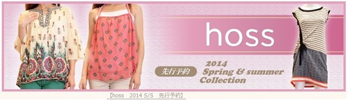 hoss2014春夏Collection