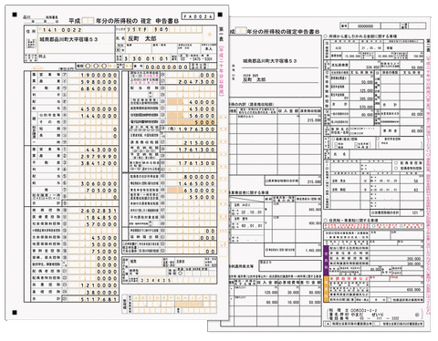 確定申告書
