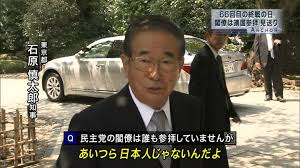 石原慎太郎