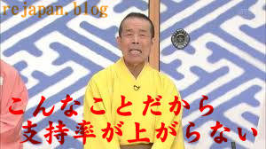民進党さんそんなことだから支持率が上がらない