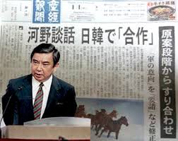 河野談話 模造
