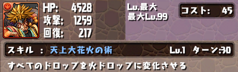 五右衛門 ステ1