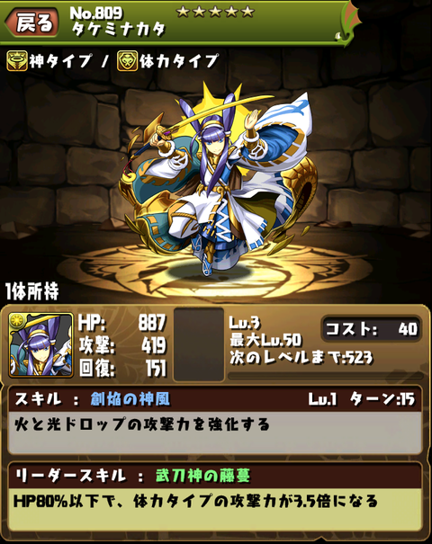 タケミナカタ 8