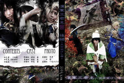 漢軍表紙後編完成
