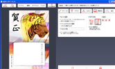 年賀状作成で便利そうな無料ソフトをインストールしてみた