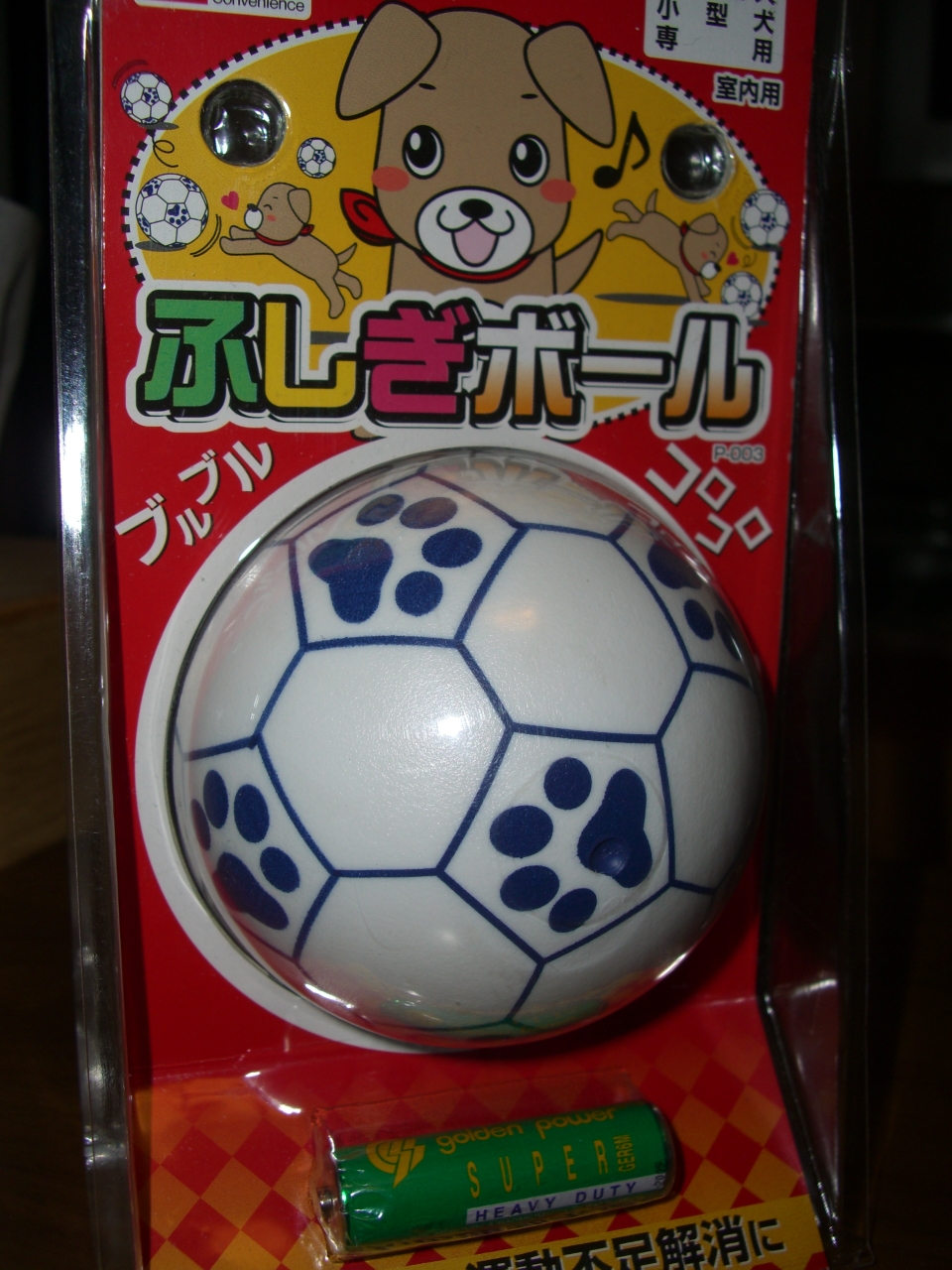 ふしぎボール
